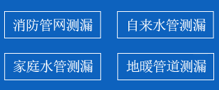莒县暗管漏水检测