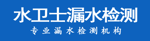 莒县暗管漏水检测