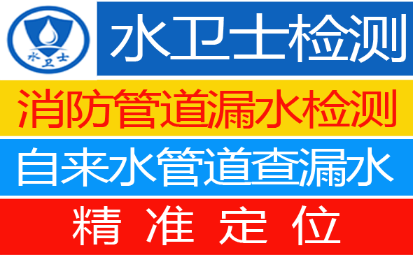 莒县暗管漏水检测